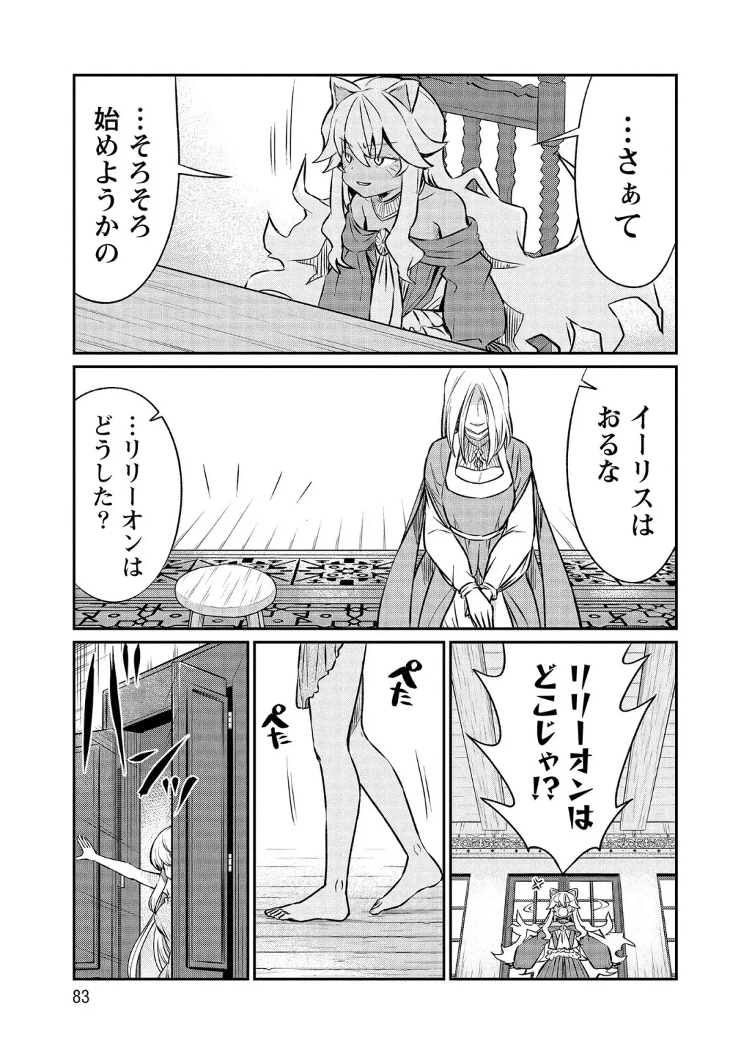 [Hinaki] Kukkorose no Himekishi to nari, Yuri Shoukan de Hataraku koto ni Narimashita vol.3 Fhentai - Page 83