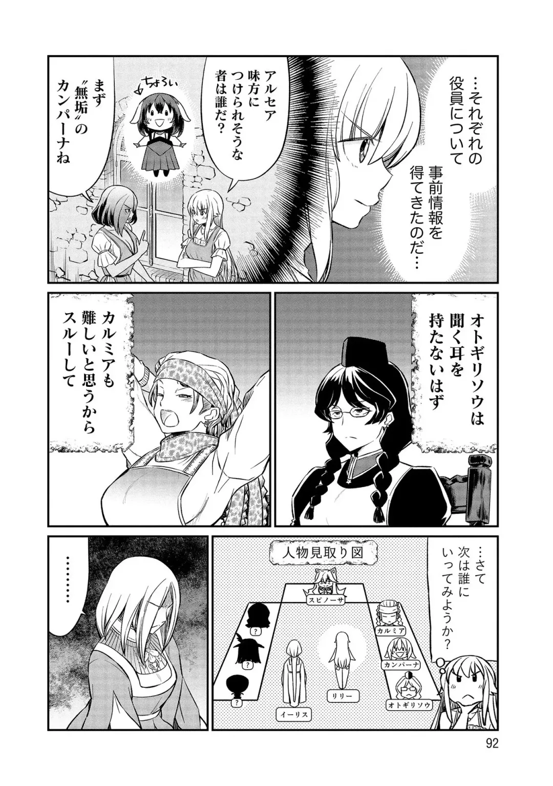 [Hinaki] Kukkorose no Himekishi to nari, Yuri Shoukan de Hataraku koto ni Narimashita vol.3 Fhentai - Page 92