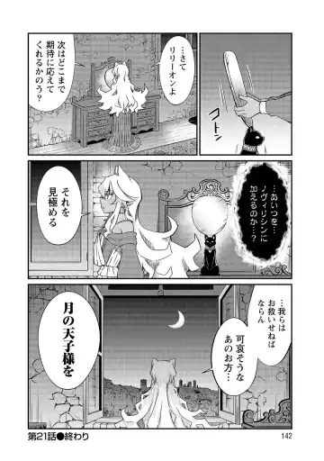 [Hinaki] Kukkorose no Himekishi to nari, Yuri Shoukan de Hataraku koto ni Narimashita vol.3 Fhentai - Page 142