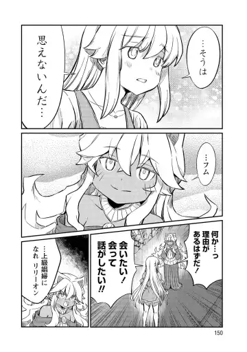 [Hinaki] Kukkorose no Himekishi to nari, Yuri Shoukan de Hataraku koto ni Narimashita vol.3 Fhentai - Page 150