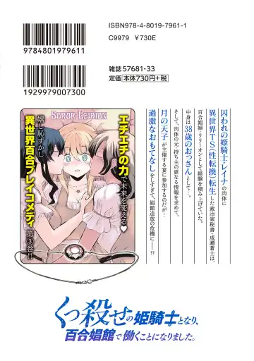 [Hinaki] Kukkorose no Himekishi to nari, Yuri Shoukan de Hataraku koto ni Narimashita vol.3 Fhentai - Page 166