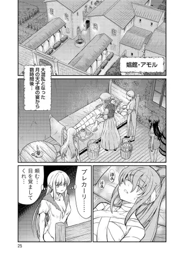 [Hinaki] Kukkorose no Himekishi to nari, Yuri Shoukan de Hataraku koto ni Narimashita vol.3 Fhentai - Page 25