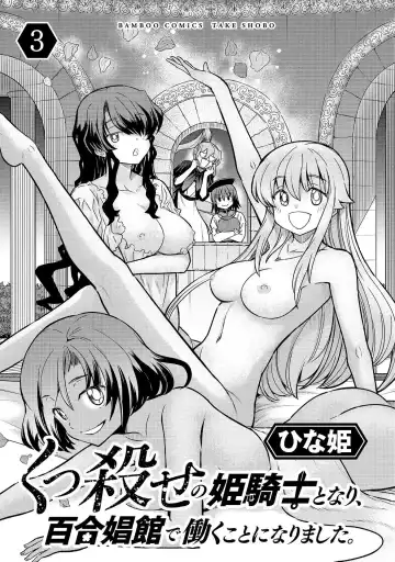 [Hinaki] Kukkorose no Himekishi to nari, Yuri Shoukan de Hataraku koto ni Narimashita vol.3 Fhentai - Page 3