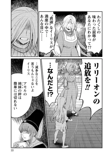 [Hinaki] Kukkorose no Himekishi to nari, Yuri Shoukan de Hataraku koto ni Narimashita vol.3 Fhentai - Page 33