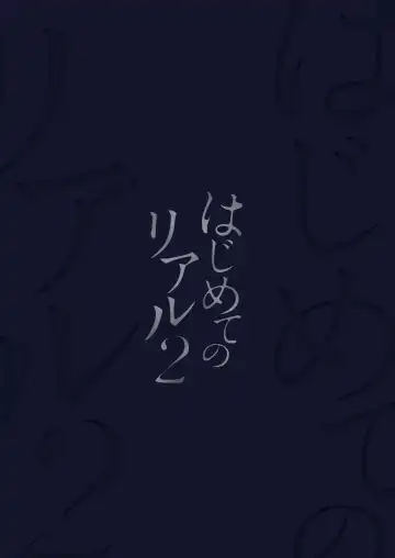 [Hao] Hajimete no Real 2 (decensored) Fhentai - Page 30