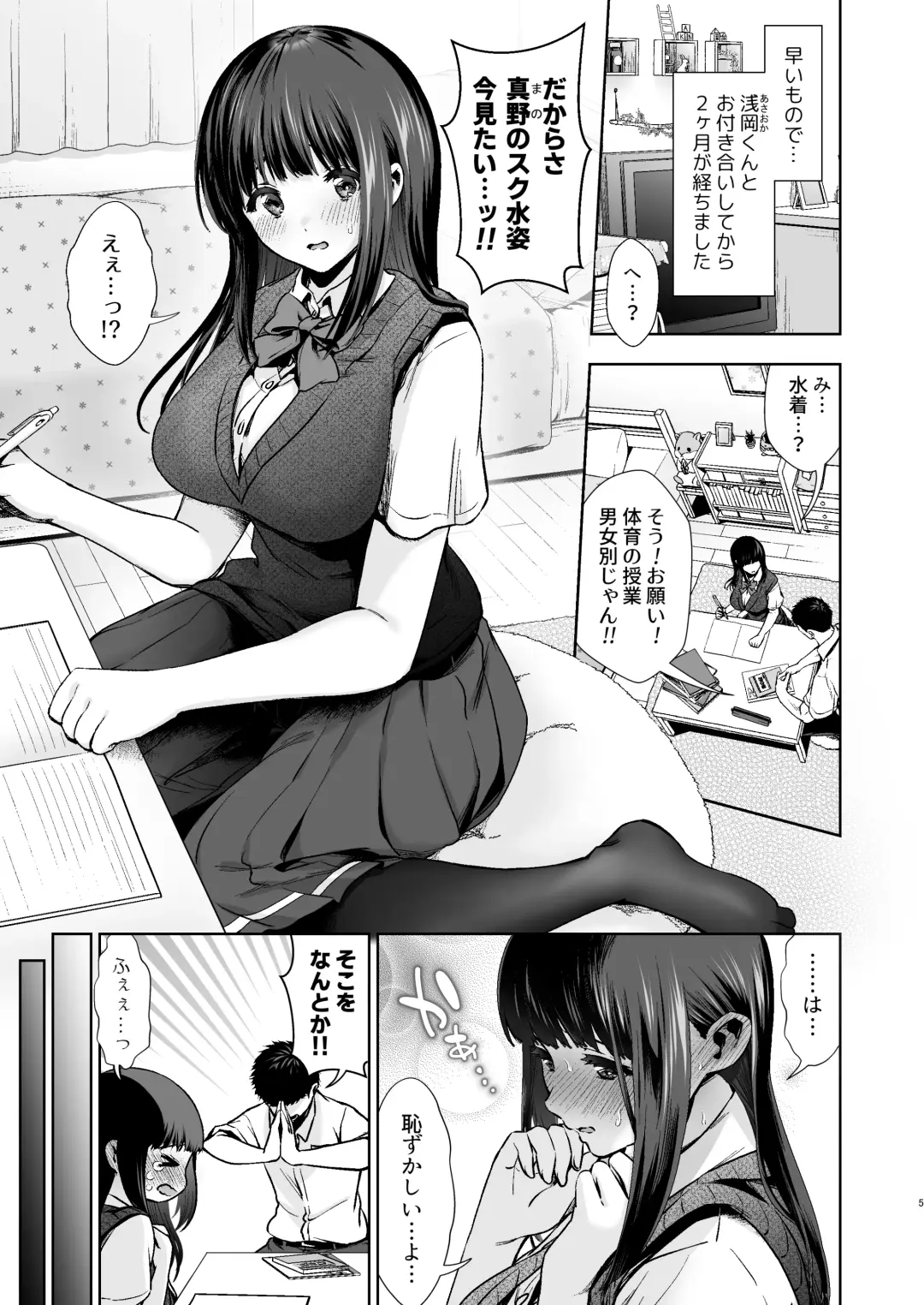 [Karaage] Hazukashigariya na Kanojo to Sukumizu Ecchi Suru Hon Fhentai - Page 6