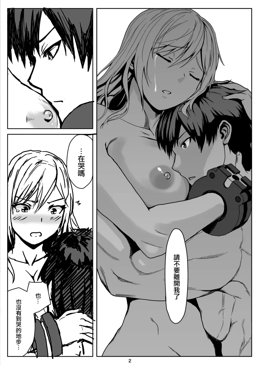 [Uchiga] Again #6 no Icha Love Append | AGAIN #6的戀人未滿異常終止 Fhentai - Page 2