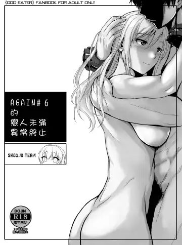 [Uchiga] Again #6 no Icha Love Append | AGAIN #6的戀人未滿異常終止 - Fhentai.net