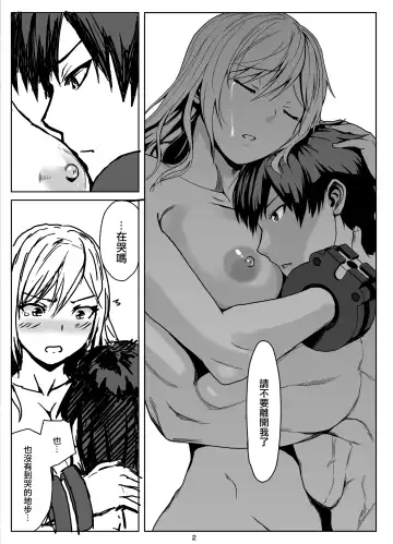 [Uchiga] Again #6 no Icha Love Append | AGAIN #6的戀人未滿異常終止 Fhentai.net - Page 2