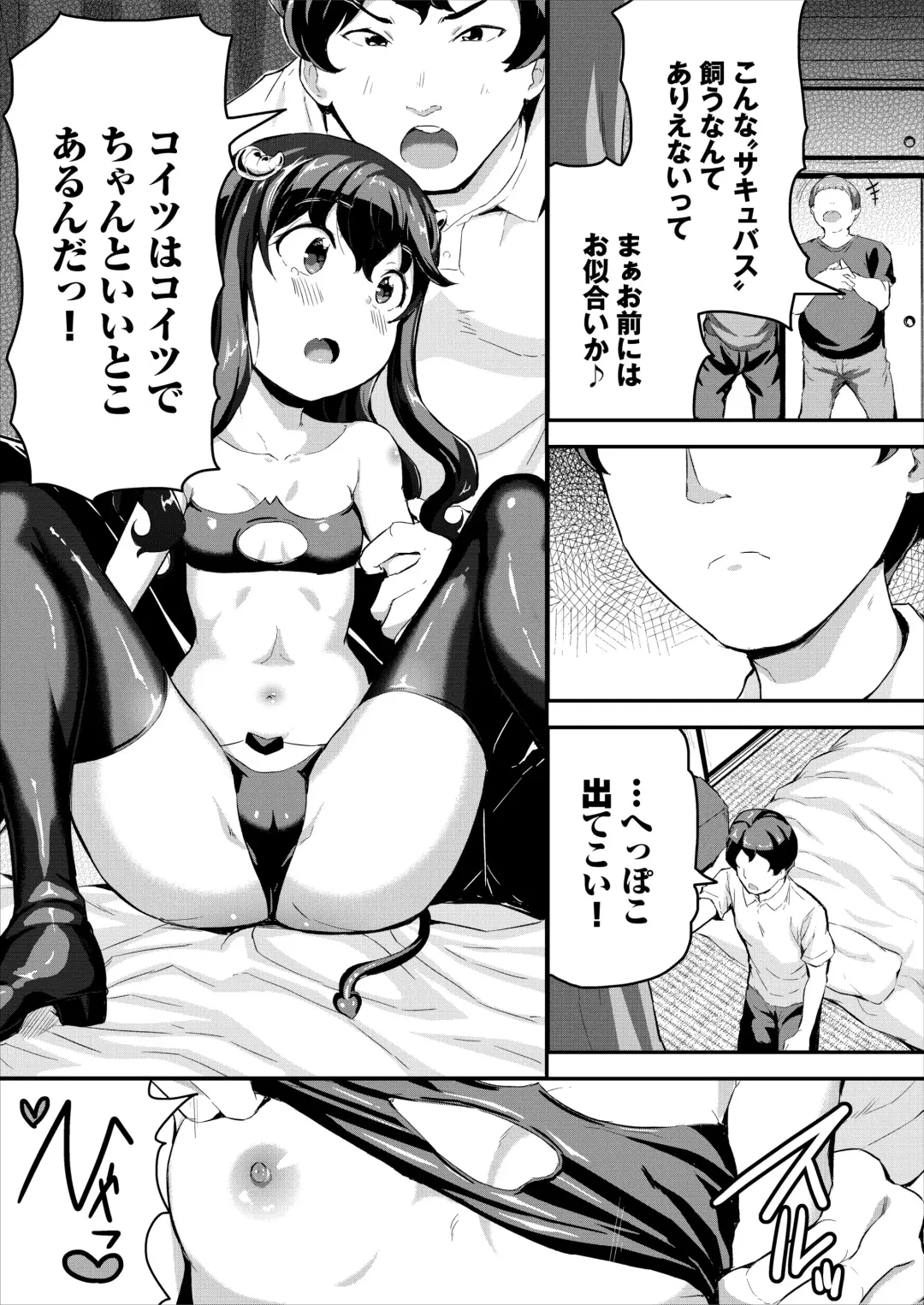 [Inago] Heppoko Succubus Nakadashi shiiku nikki 3 Fhentai.net - Page 7