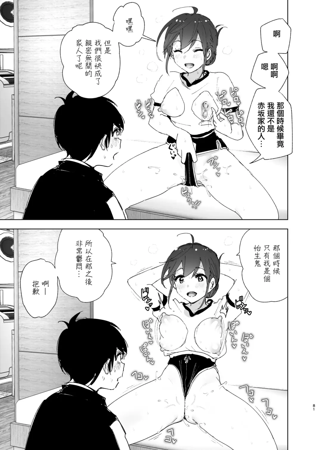 [Nakani] Onii-chan no Koto ga Daisuki!! na Imouto no Hanashi Fhentai - Page 81