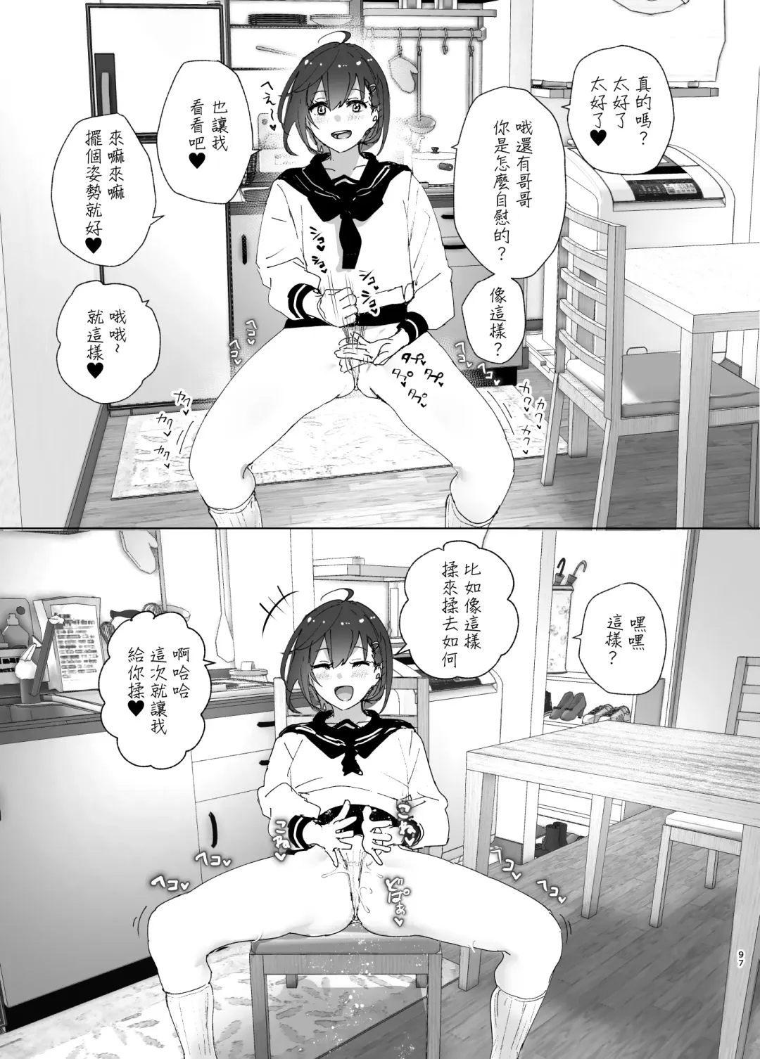 [Nakani] Onii-chan no Koto ga Daisuki!! na Imouto no Hanashi Fhentai - Page 97