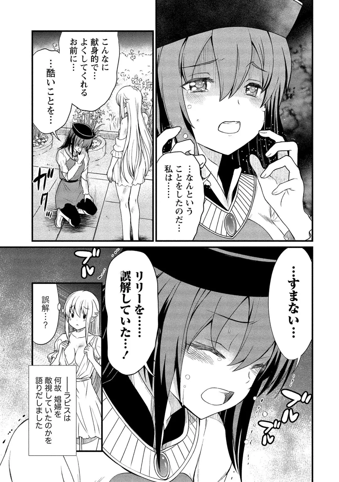 [Hinaki] Kukkorose no Himekishi to nari, Yuri Shoukan de Hataraku koto ni Narimashita vol.1 Fhentai - Page 117
