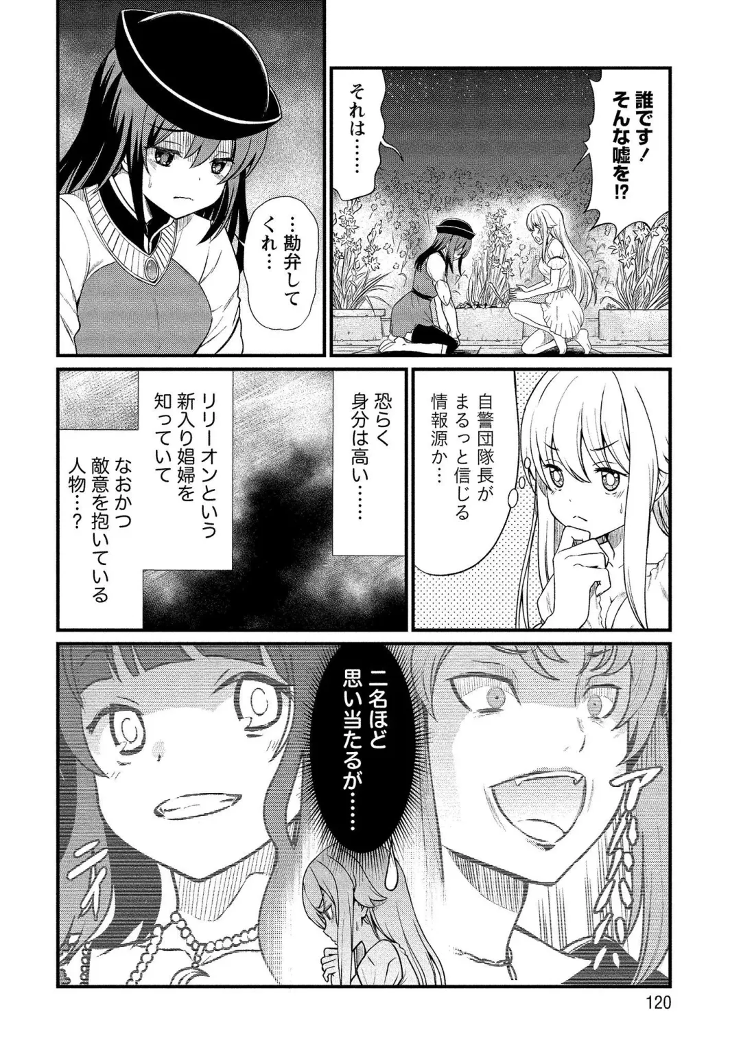 [Hinaki] Kukkorose no Himekishi to nari, Yuri Shoukan de Hataraku koto ni Narimashita vol.1 Fhentai - Page 120
