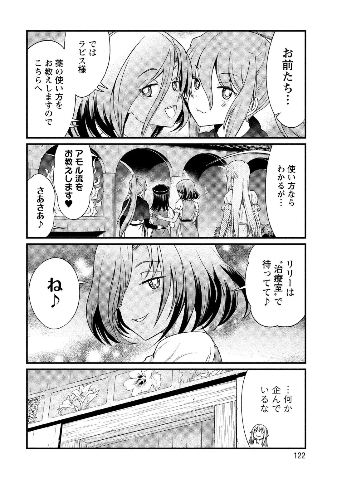 [Hinaki] Kukkorose no Himekishi to nari, Yuri Shoukan de Hataraku koto ni Narimashita vol.1 Fhentai - Page 122