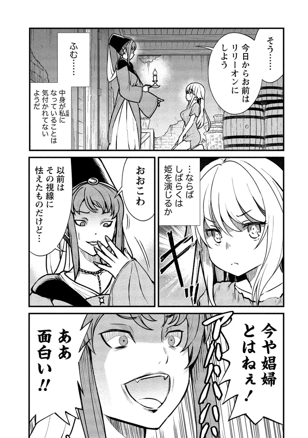 [Hinaki] Kukkorose no Himekishi to nari, Yuri Shoukan de Hataraku koto ni Narimashita vol.1 Fhentai - Page 13