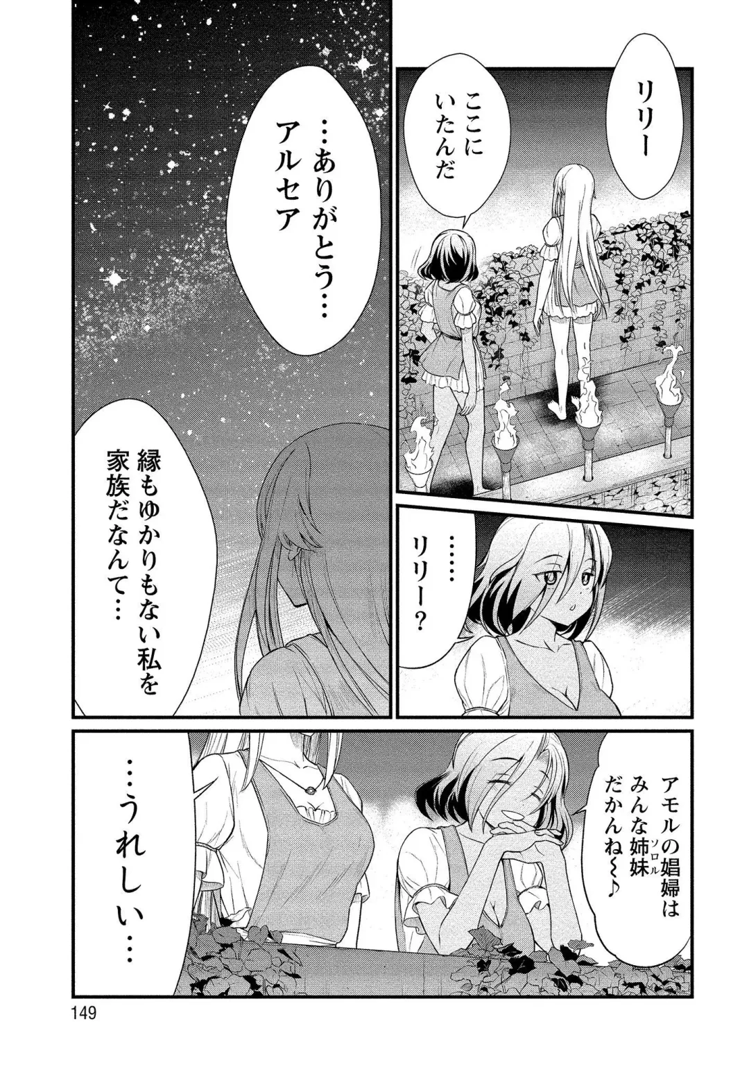 [Hinaki] Kukkorose no Himekishi to nari, Yuri Shoukan de Hataraku koto ni Narimashita vol.1 Fhentai - Page 149