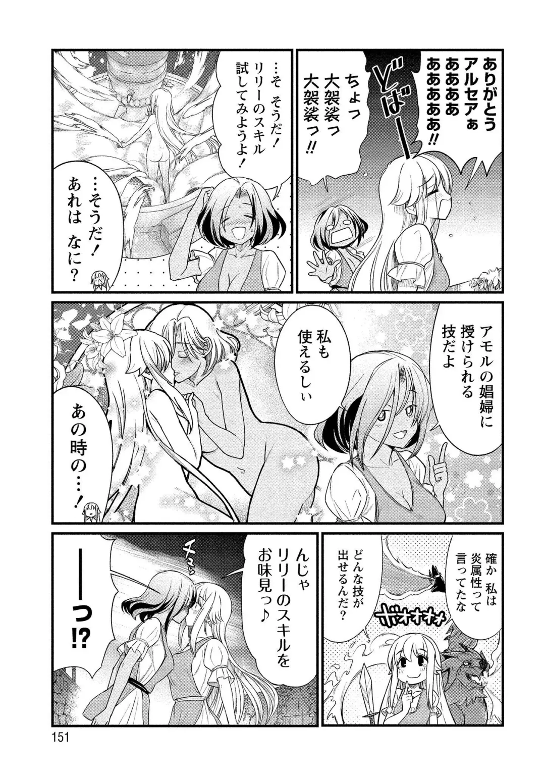 [Hinaki] Kukkorose no Himekishi to nari, Yuri Shoukan de Hataraku koto ni Narimashita vol.1 Fhentai - Page 151