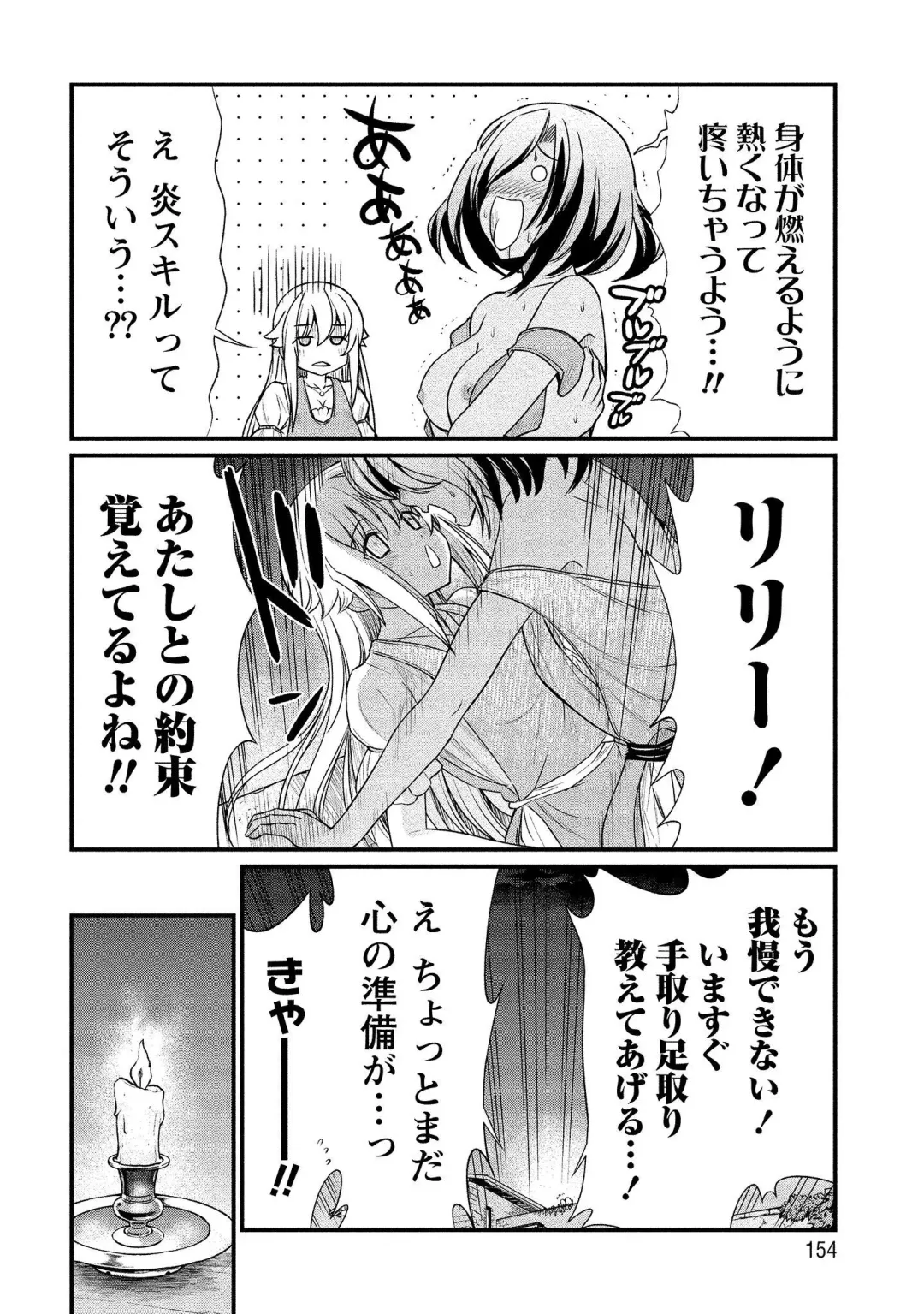 [Hinaki] Kukkorose no Himekishi to nari, Yuri Shoukan de Hataraku koto ni Narimashita vol.1 Fhentai - Page 154