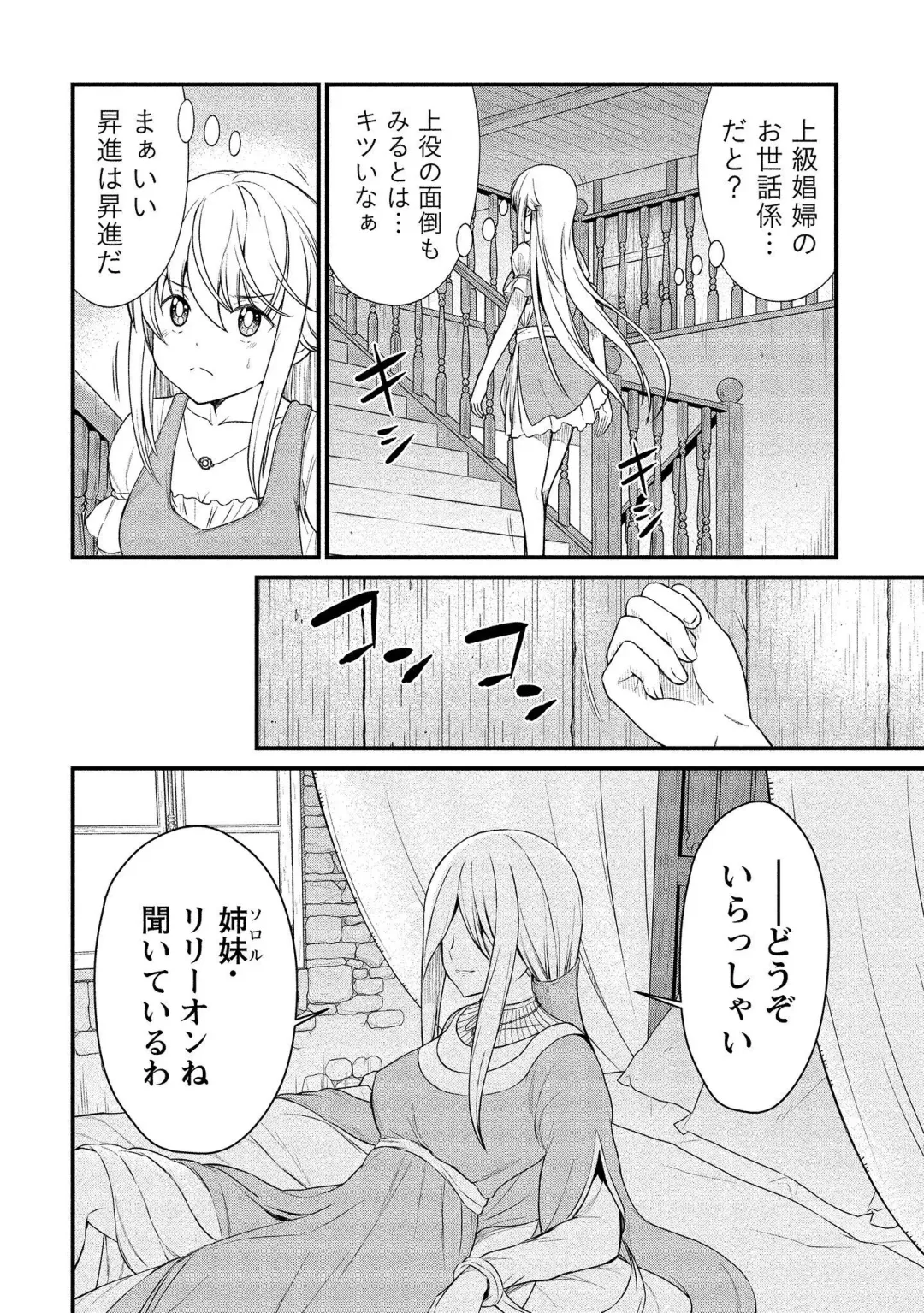 [Hinaki] Kukkorose no Himekishi to nari, Yuri Shoukan de Hataraku koto ni Narimashita vol.1 Fhentai - Page 158