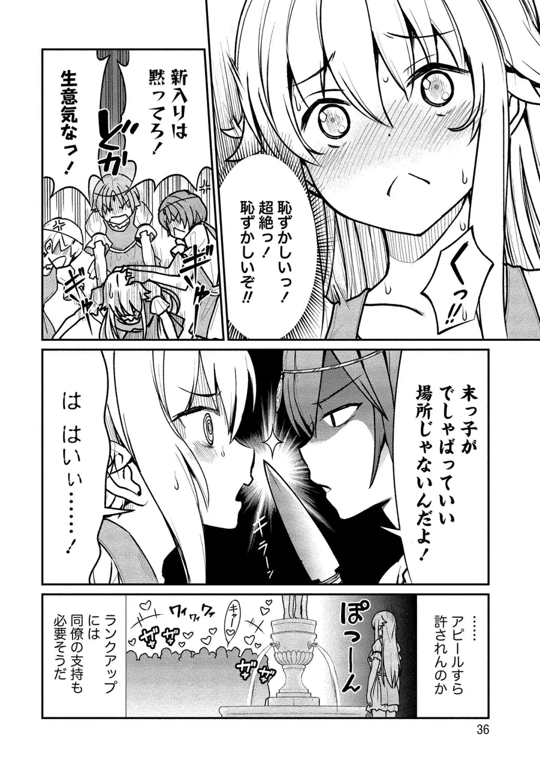 [Hinaki] Kukkorose no Himekishi to nari, Yuri Shoukan de Hataraku koto ni Narimashita vol.1 Fhentai - Page 36