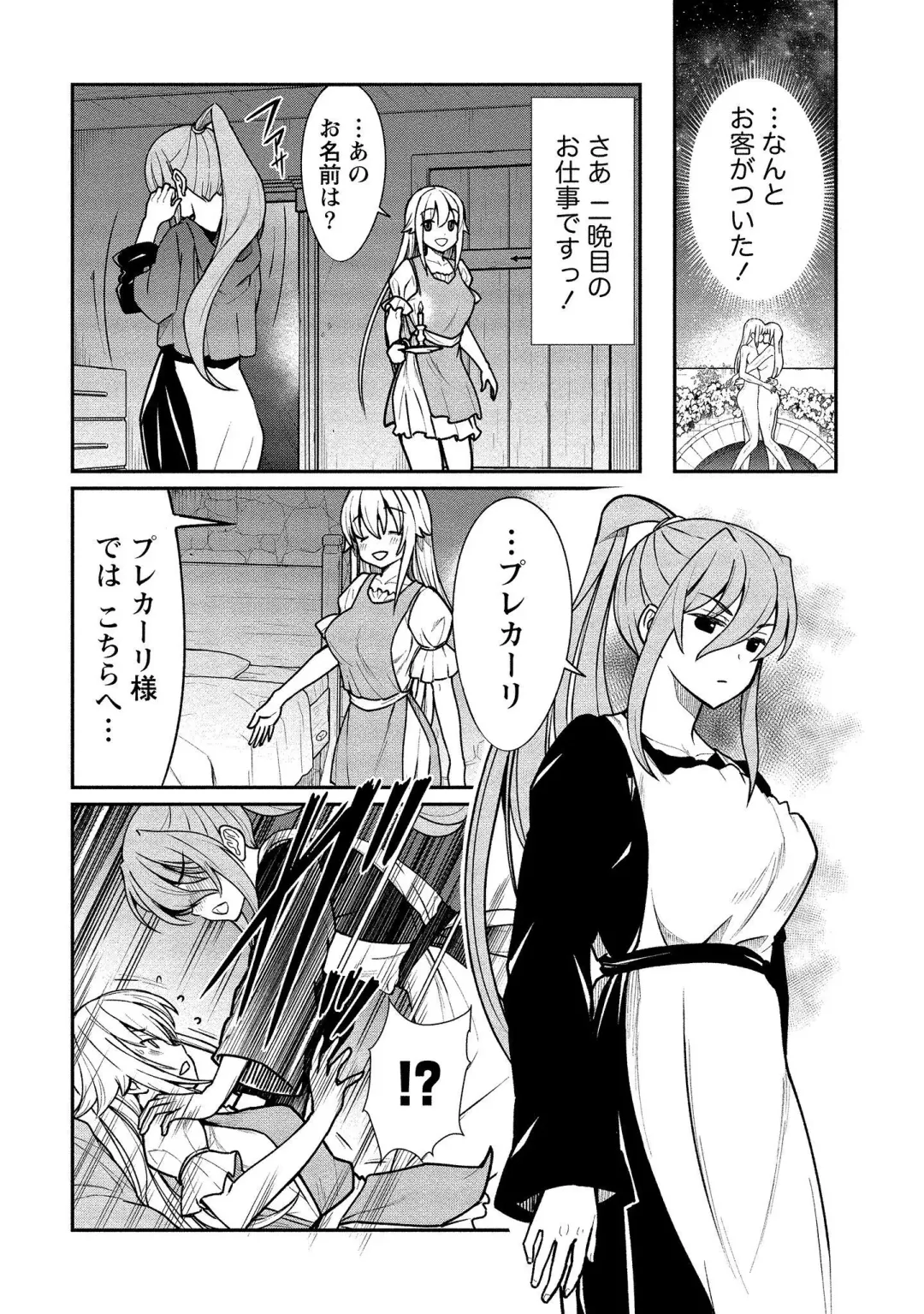 [Hinaki] Kukkorose no Himekishi to nari, Yuri Shoukan de Hataraku koto ni Narimashita vol.1 Fhentai - Page 38
