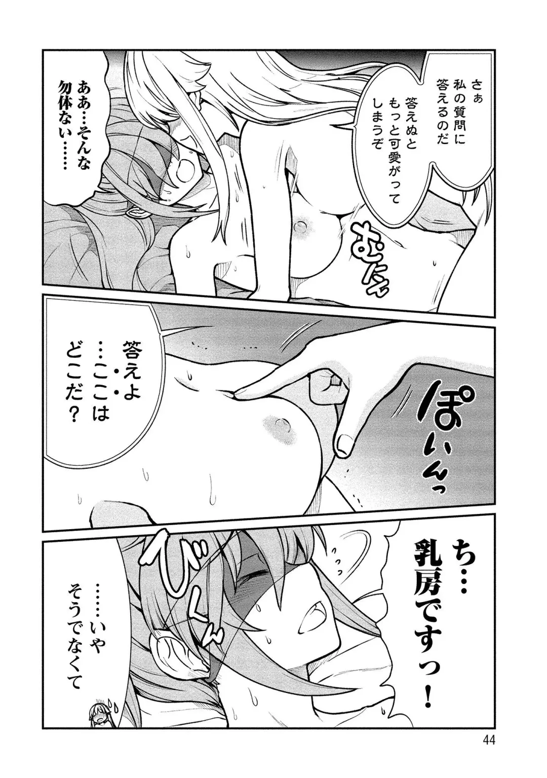 [Hinaki] Kukkorose no Himekishi to nari, Yuri Shoukan de Hataraku koto ni Narimashita vol.1 Fhentai - Page 44