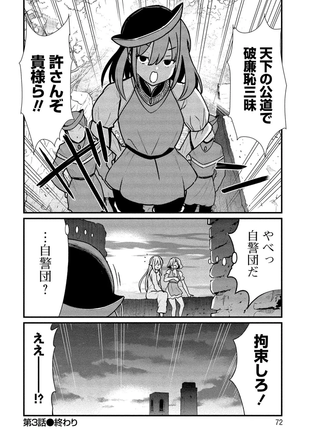 [Hinaki] Kukkorose no Himekishi to nari, Yuri Shoukan de Hataraku koto ni Narimashita vol.1 Fhentai - Page 72