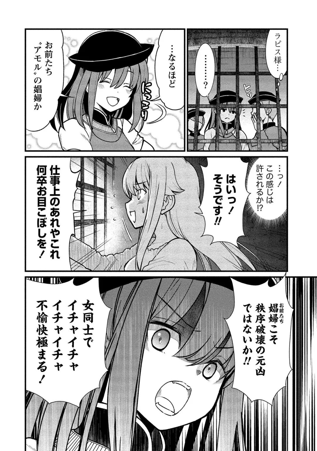 [Hinaki] Kukkorose no Himekishi to nari, Yuri Shoukan de Hataraku koto ni Narimashita vol.1 Fhentai - Page 82