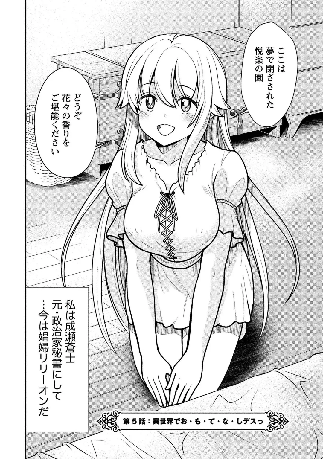 [Hinaki] Kukkorose no Himekishi to nari, Yuri Shoukan de Hataraku koto ni Narimashita vol.1 Fhentai - Page 96