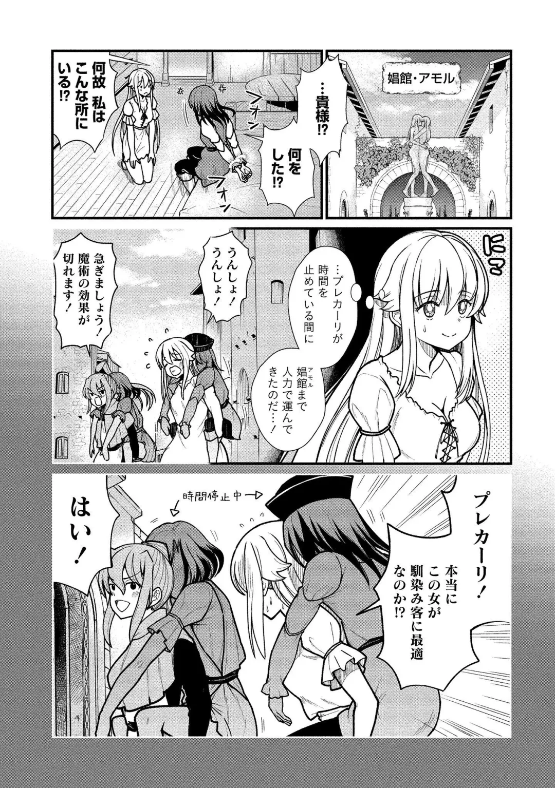 [Hinaki] Kukkorose no Himekishi to nari, Yuri Shoukan de Hataraku koto ni Narimashita vol.1 Fhentai - Page 97