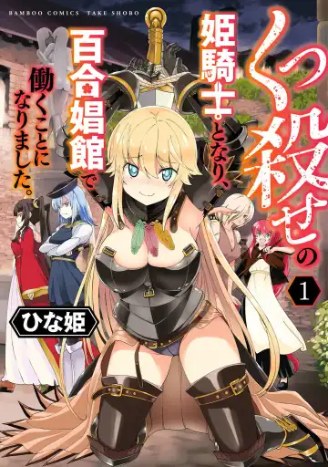 [Hinaki] Kukkorose no Himekishi to nari, Yuri Shoukan de Hataraku koto ni Narimashita vol.1 - Fhentai