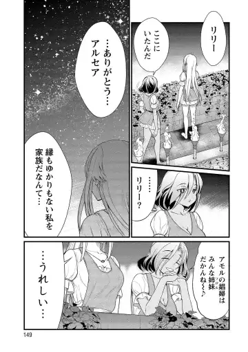[Hinaki] Kukkorose no Himekishi to nari, Yuri Shoukan de Hataraku koto ni Narimashita vol.1 Fhentai - Page 149