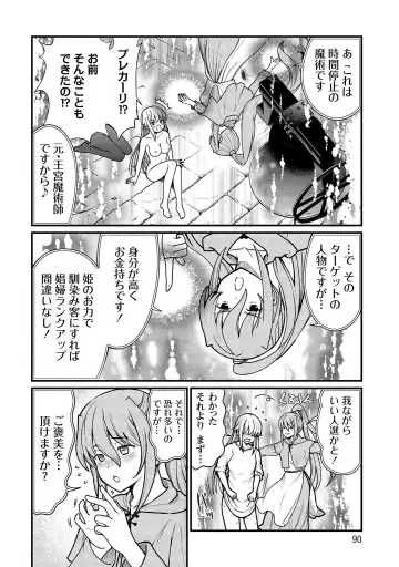 [Hinaki] Kukkorose no Himekishi to nari, Yuri Shoukan de Hataraku koto ni Narimashita vol.1 Fhentai - Page 90