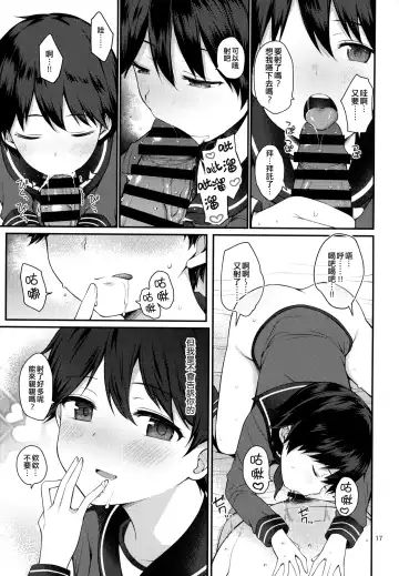 [Sawamura Ao] Mogami to Ichaicha Kenkax!! Fhentai.net - Page 17