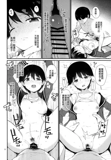 [Sawamura Ao] Mogami to Ichaicha Kenkax!! Fhentai.net - Page 8