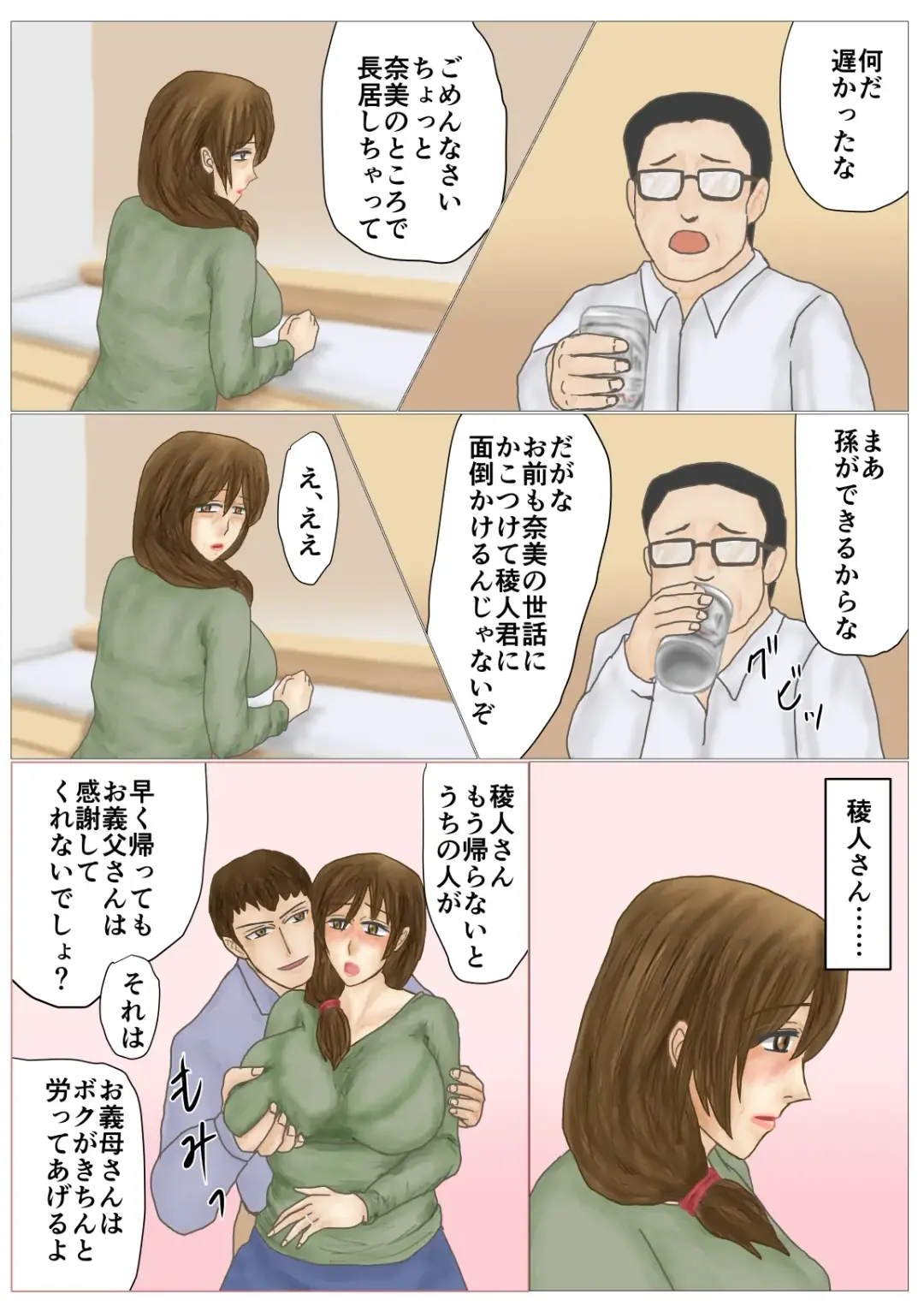 Tsumahahakan-nin Fhentai - Page 2