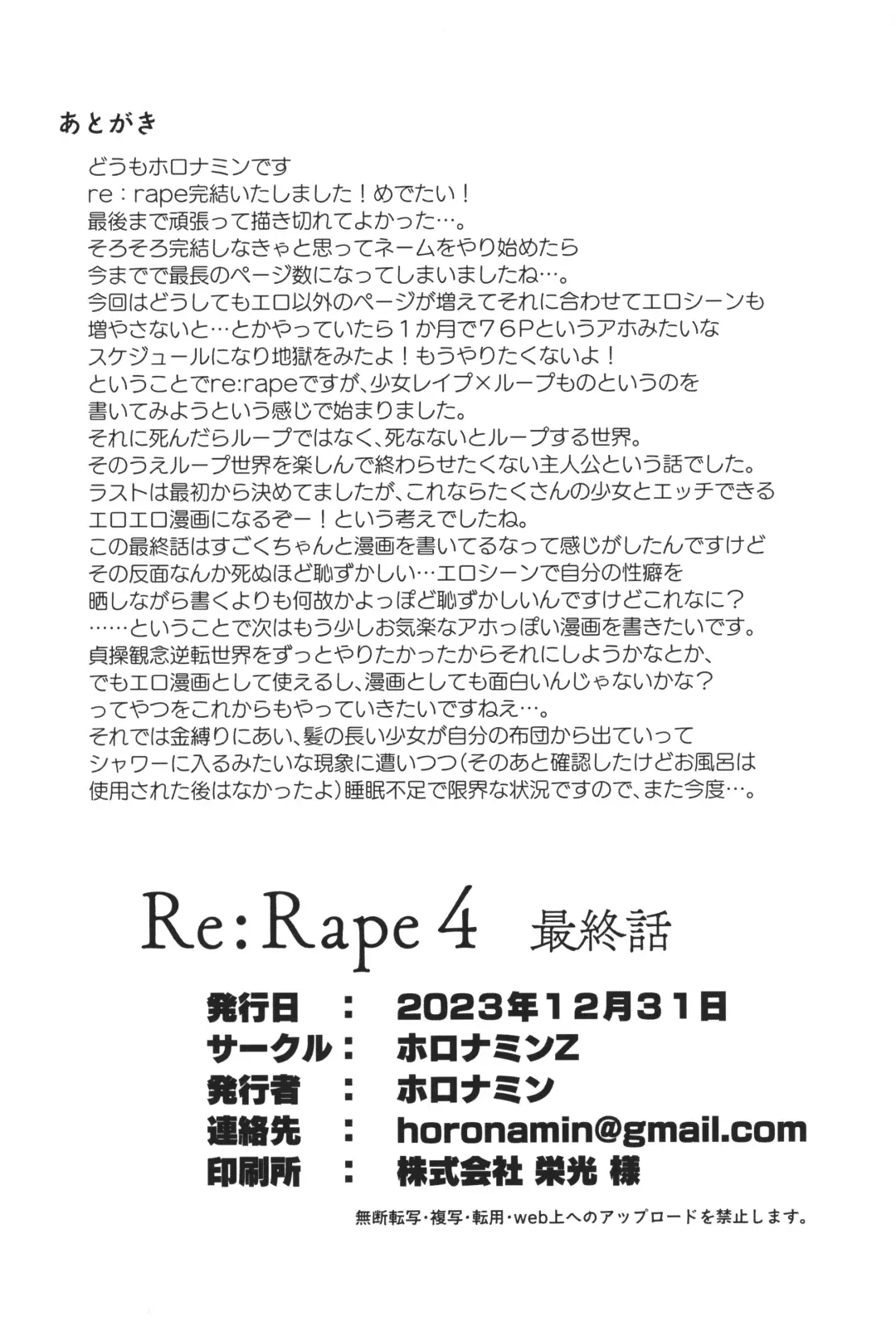 [Horonamin] Re:Rape 4 Saishuuwa Fhentai.net - Page 81