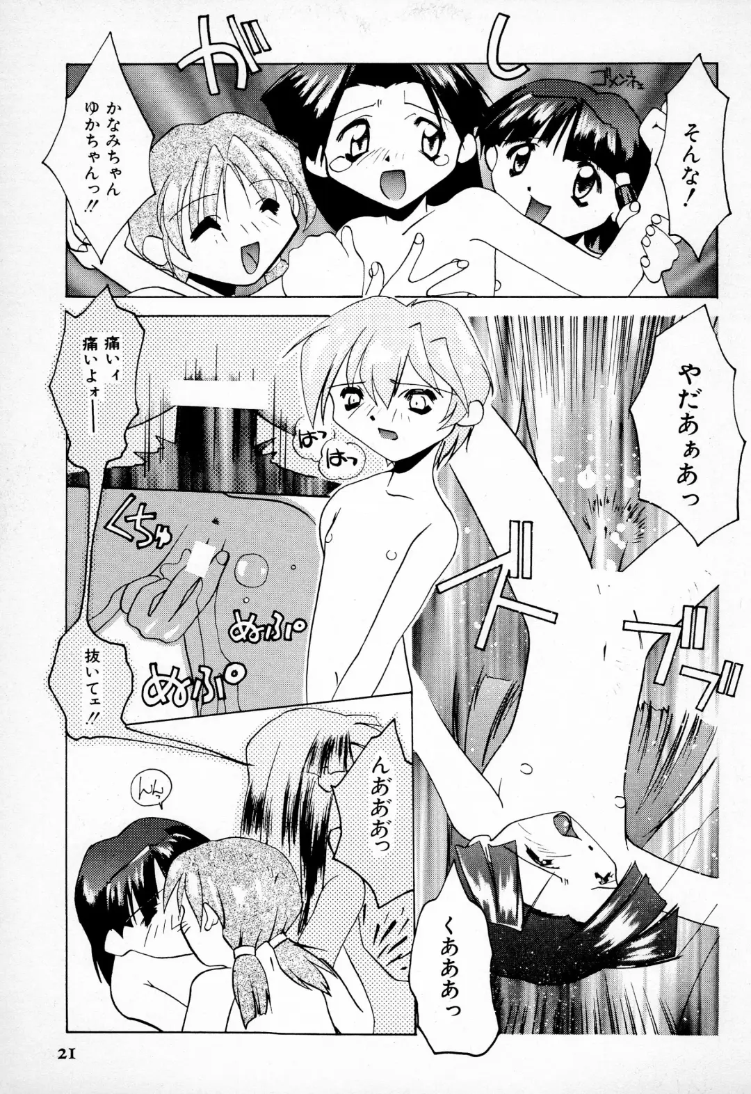 [Himehachi] Mamoru-kun to Watashi Fhentai - Page 23