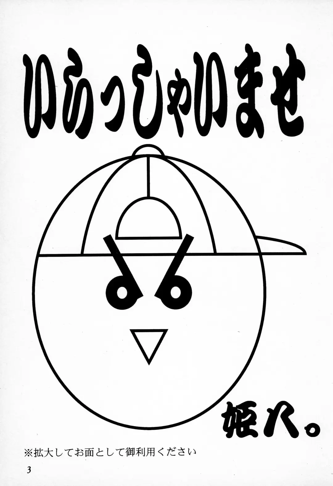 [Himehachi] Mamoru-kun to Watashi Fhentai - Page 5