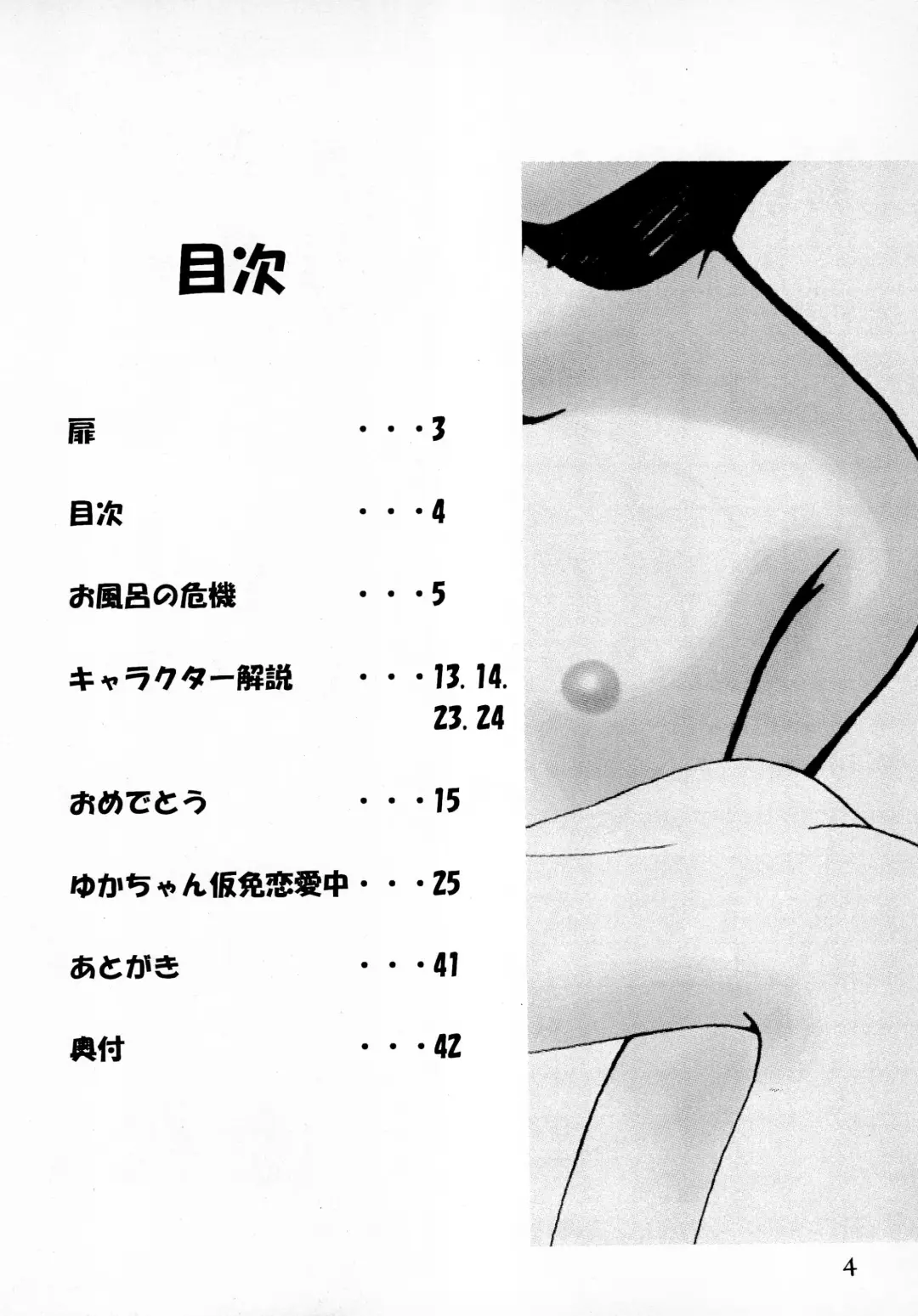 [Himehachi] Mamoru-kun to Watashi Fhentai - Page 6