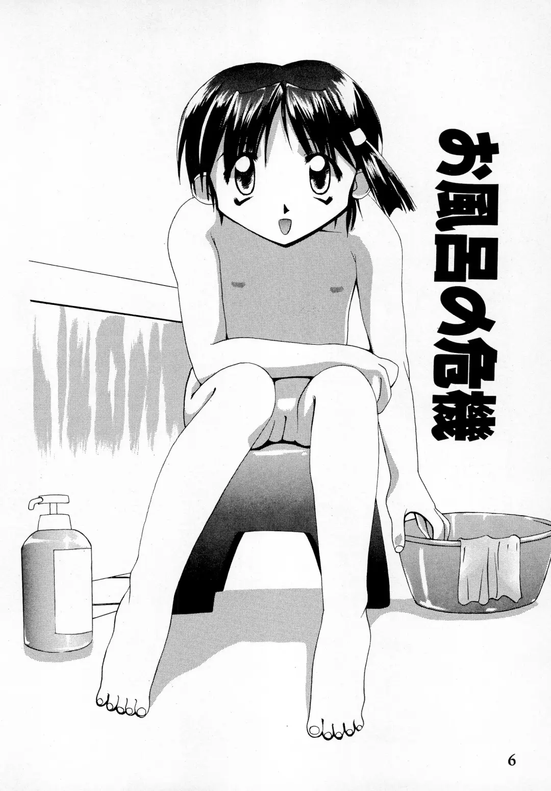 [Himehachi] Mamoru-kun to Watashi Fhentai - Page 8