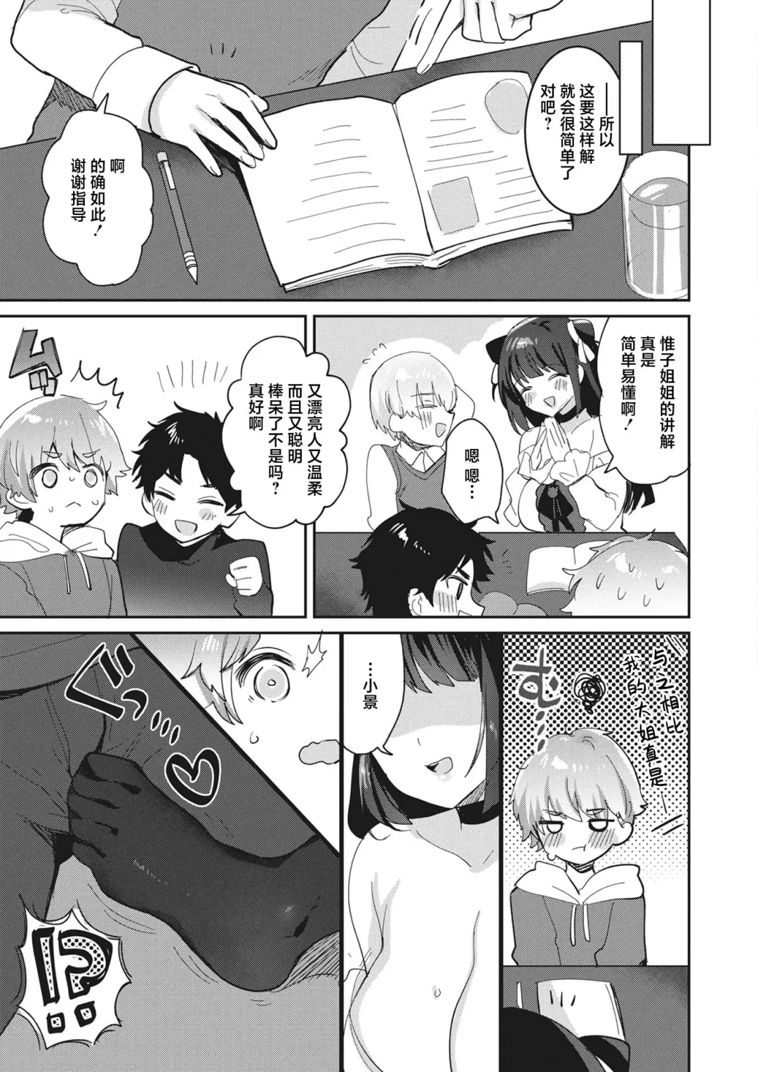 [Meisuke] Watashi wa Anata no Onee-chan Fhentai.net - Page 11