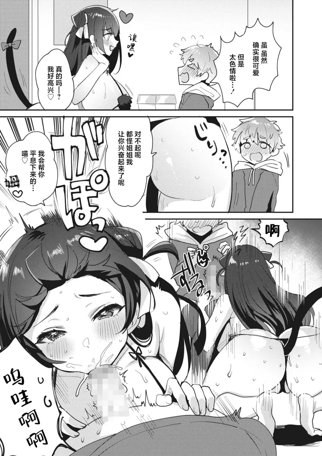 [Meisuke] Watashi wa Anata no Onee-chan Fhentai.net - Page 15