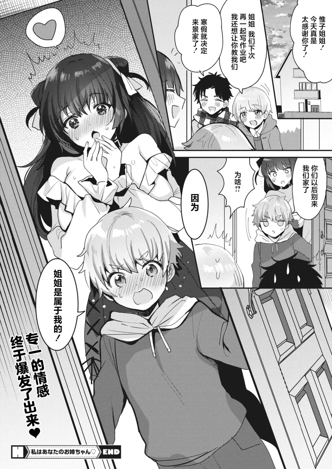 [Meisuke] Watashi wa Anata no Onee-chan Fhentai.net - Page 24