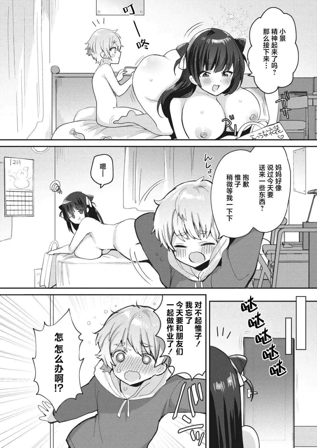 [Meisuke] Watashi wa Anata no Onee-chan Fhentai.net - Page 4