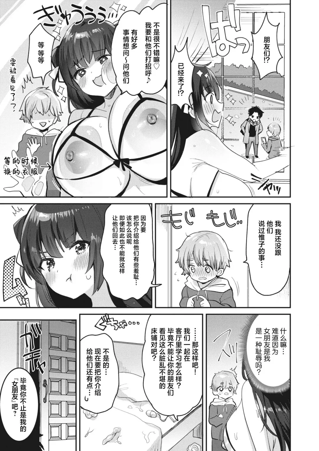 [Meisuke] Watashi wa Anata no Onee-chan Fhentai.net - Page 5