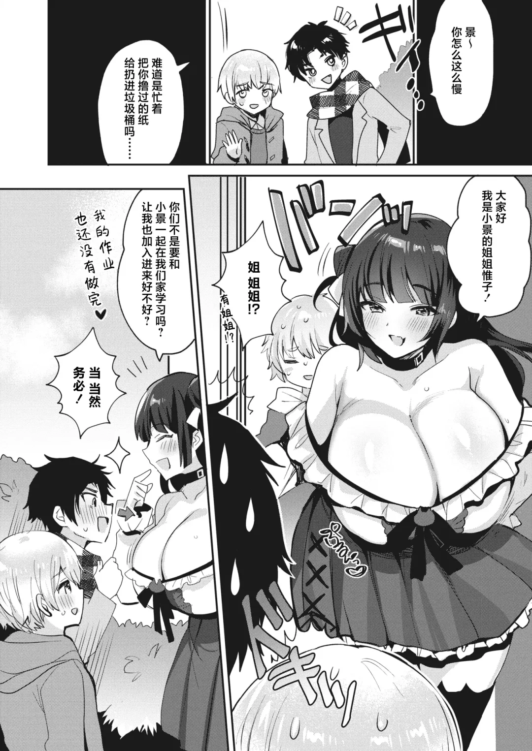 [Meisuke] Watashi wa Anata no Onee-chan Fhentai.net - Page 6