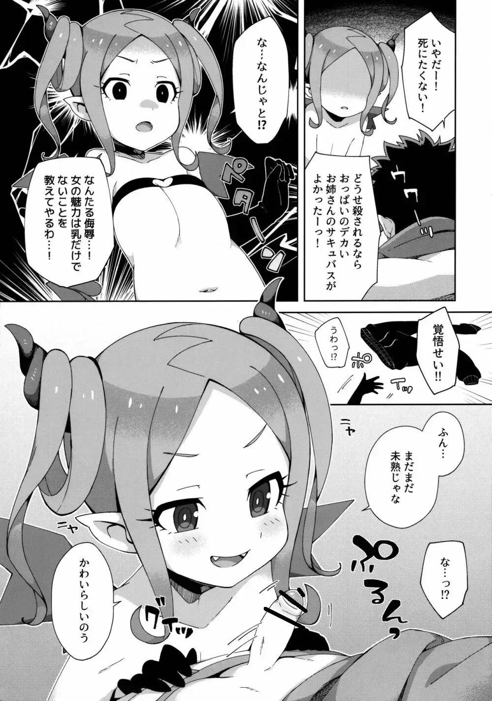 [Moyori] Hajimete wa Succubus Fhentai.net - Page 8