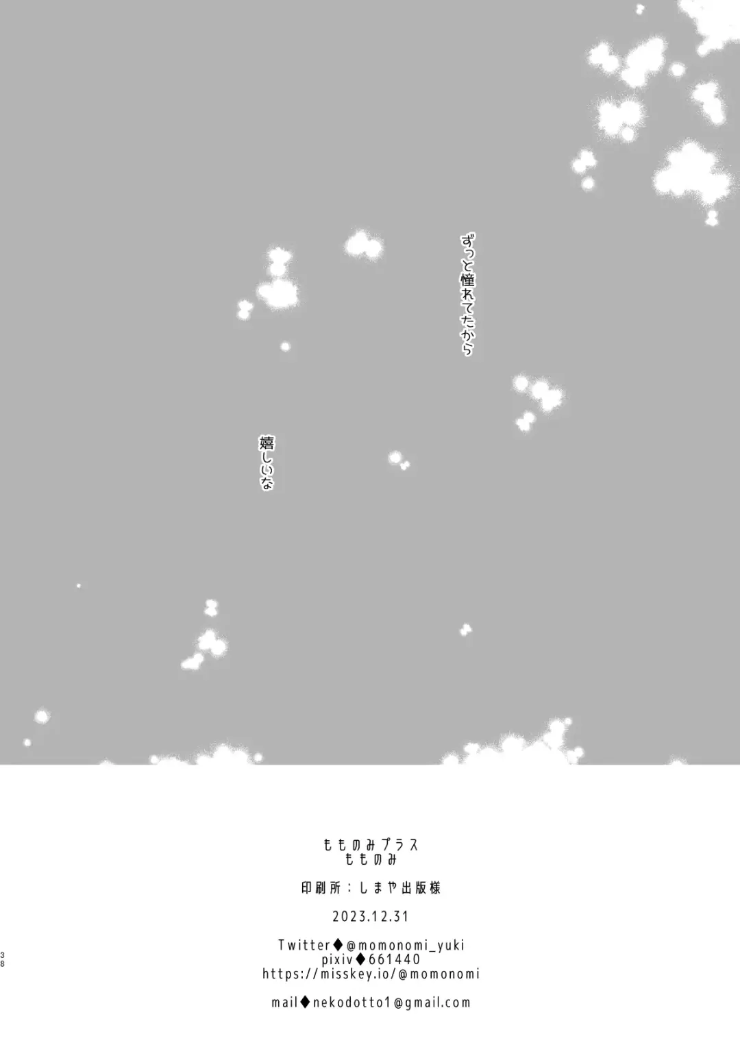 [Sakura Yukimi] Inyoku Zenkai Tenshi no Hatsujouki Fhentai - Page 37